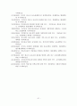 [졸업논문]우리나라 영유아보육의 현황 및 개선방안에 관한 연구 52페이지