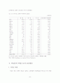 [졸업논문]비정규직 여성근로자 차별실태와 보호방안에 관한 연구 21페이지