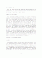 [졸업논문]보육여건의 변화에 따른 영유아보육 실태분석 및 개선방안(논문) 13페이지