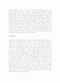 [졸업논문]그린투어리즘을 통한 농촌지역의 활성화 방안 9페이지