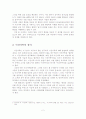 이산가족 교류 및 이산가족공동체 형성 방안 3페이지