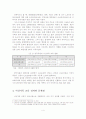 이산가족 교류 및 이산가족공동체 형성 방안 5페이지
