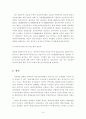 도시개발과 택지개발사업의 개선방향 9페이지