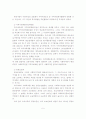 지역사회복지와 주민참여의 개선방안 6페이지