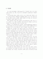 대학내 창업활동 현황분석 및 지원방안 2페이지
