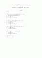 해외 관광산업 전문인력 양성 사례연구 1페이지