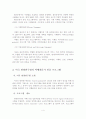 해외 관광산업 전문인력 양성 사례연구 5페이지