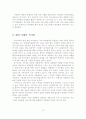 해외 관광산업 전문인력 양성 사례연구 14페이지