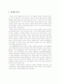 창업운영의 방법 및 사업 성공전략 2페이지