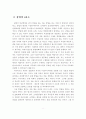창업운영의 방법 및 사업 성공전략 3페이지