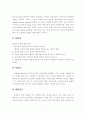창업운영의 방법 및 사업 성공전략 4페이지