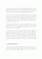 창업운영의 방법 및 사업 성공전략 7페이지
