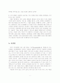 창업운영의 방법 및 사업 성공전략 10페이지