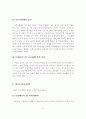 창업운영의 방법 및 사업 성공전략 12페이지