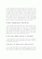 창업운영의 방법 및 사업 성공전략 13페이지