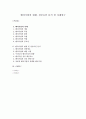 벤처기업의 현황, 성공요인 분석 및 사례연구 1페이지