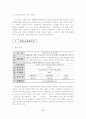 지식서비스 수출 성공사례 분석 - SW, 게임, 문화컨텐츠 업체의 사례를 중심으로 7페이지