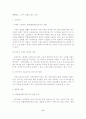 지식서비스 수출 성공사례 분석 - SW, 게임, 문화컨텐츠 업체의 사례를 중심으로 9페이지