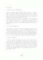지식서비스 수출 성공사례 분석 - SW, 게임, 문화컨텐츠 업체의 사례를 중심으로 21페이지