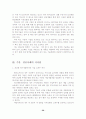 지식서비스 수출 성공사례 분석 - SW, 게임, 문화컨텐츠 업체의 사례를 중심으로 30페이지
