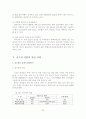 우리나라 골프장 산업의 현황 및 발전 전략 33페이지