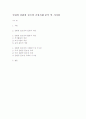 국내외 친환경 골프장 조성사례 분석 및 시사점 1페이지