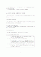 국내외 친환경 골프장 조성사례 분석 및 시사점 4페이지