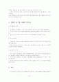국내외 친환경 골프장 조성사례 분석 및 시사점 36페이지