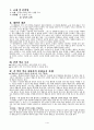 중학교 3학년 2학기 생활 국어 2. 문장의 구조, (4) 중의적 표현 수업지도안  3페이지
