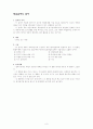 학습자_및_상태_파악_검사_종류_및_내용_정리 8페이지