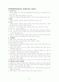 학습자_및_상태_파악_검사_종류_및_내용_정리 42페이지