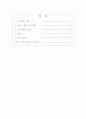 국 어 (상) 1 - (1) 황소 개구리와 우리말 단원의 수업 지도안  2페이지