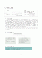 국 어 (상) 1 - (1) 황소 개구리와 우리말 단원의 수업 지도안  3페이지