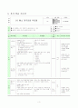 국 어 (상) 1 - (1) 황소 개구리와 우리말 단원의 수업 지도안  5페이지