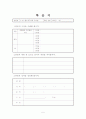 국 어 (상) 1 - (1) 황소 개구리와 우리말 단원의 수업 지도안  7페이지