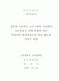 석사논문_-_전문계_고등학교_프로그래밍_교과에서_포트폴리오_매체_유형에_따른_학습자의_학업 1페이지
