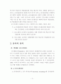 석사논문_-_전문계_고등학교_프로그래밍_교과에서_포트폴리오_매체_유형에_따른_학습자의_학업 12페이지