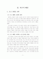 석사논문_-_전문계_고등학교_프로그래밍_교과에서_포트폴리오_매체_유형에_따른_학습자의_학업 14페이지