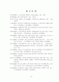 석사논문_-_전문계_고등학교_프로그래밍_교과에서_포트폴리오_매체_유형에_따른_학습자의_학업 49페이지