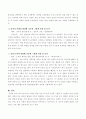 영아기 또는 유아기 발달(언어, 사회, 정서, 인지, 신체)특성 중 두 가지를 살펴보고 이에 기초하여 그림책을 1권씩 선정 분석 3페이지