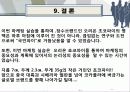오리온 초코파이 브랜드분석및 마케팅전략분석 파워포인트 13페이지