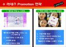 라네즈 laneige 브랜드분석및 마케팅전략분석 파워포인트 23페이지