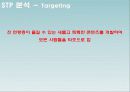 닌텐도DS SWOT분석및 마케팅전략 PPT 8페이지