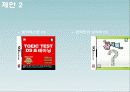 닌텐도DS SWOT분석및 마케팅전략 PPT 23페이지