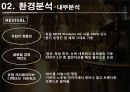 MCM 마케팅사례분석및 행후 마케팅전략제안 파워포인트 - 내부분석, 환경 분석, 외부 분석, SWOT분석, STP분석 10페이지