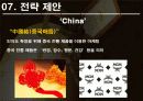 MCM 마케팅사례분석및 행후 마케팅전략제안 파워포인트 - 내부분석, 환경 분석, 외부 분석, SWOT분석, STP분석 26페이지