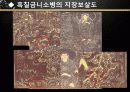 고려의 회화 14페이지