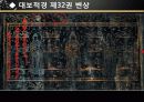 고려의 회화 17페이지