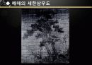 고려의 회화 25페이지