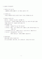 공중보건학(KMS)강의내용정리-05 14페이지